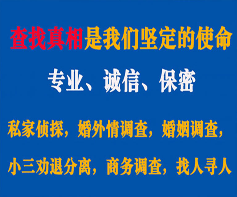 平邑私家侦探哪里去找？如何找到信誉良好的私人侦探机构？